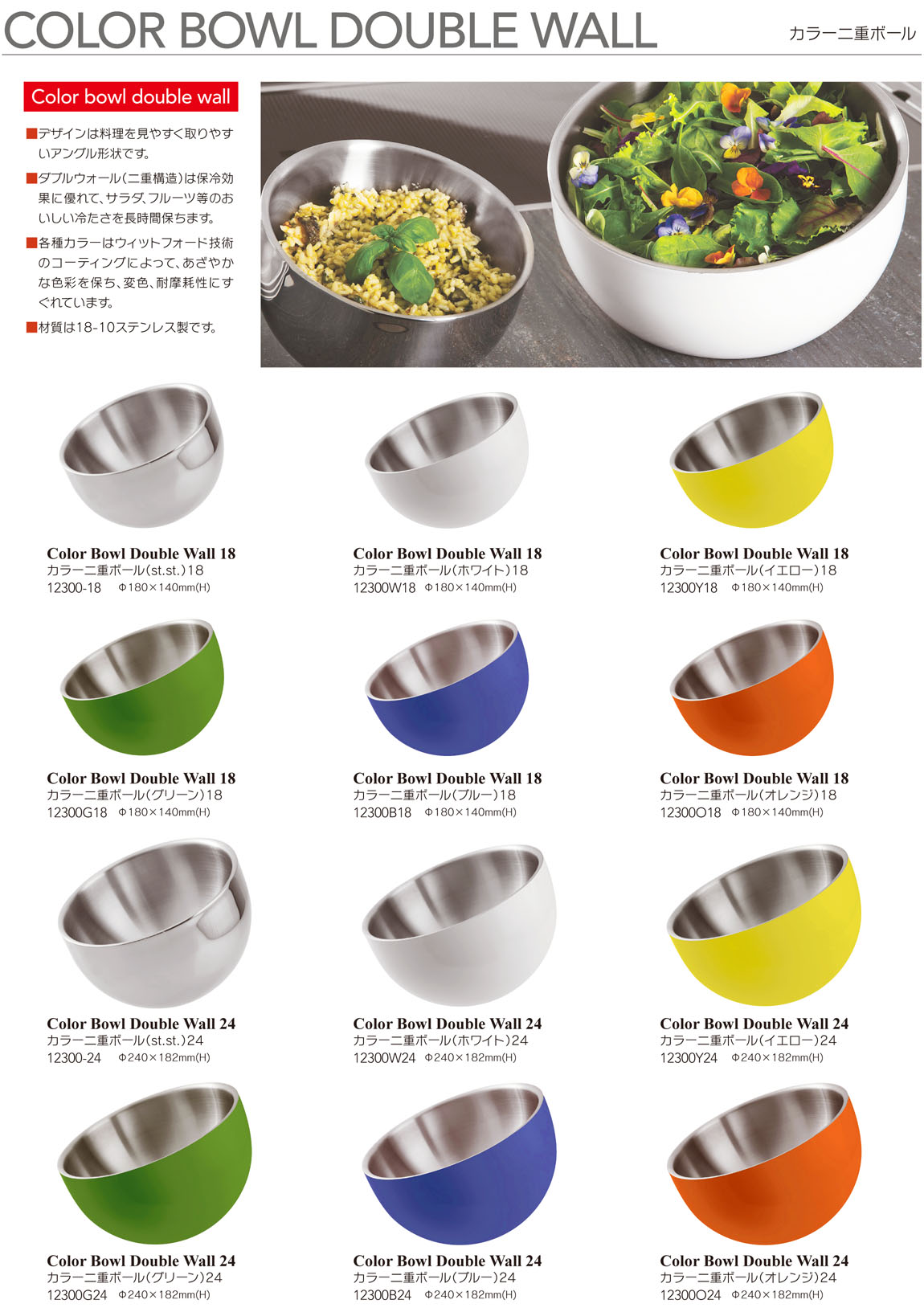 清水食器 オンラインショップ / Color Bowl Double Wall カラー